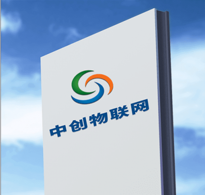 中創物聯網是做什么的,中創深圳物聯網官方網址是多少？