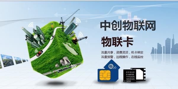 物聯網卡批發有什么優勢？為什么這么多企業選擇物聯卡批發？