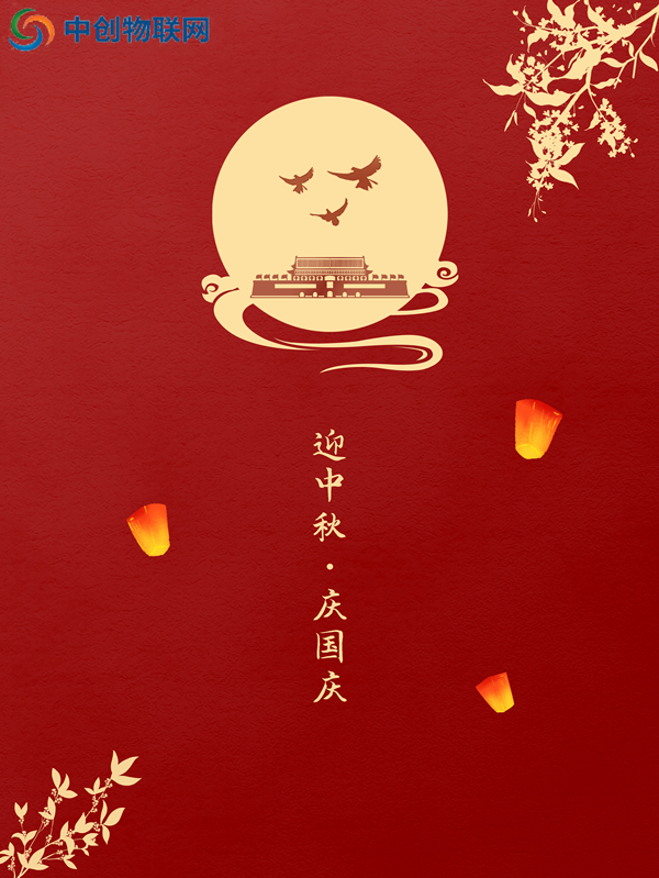 花好月圓，祖國昌盛丨深圳中億集團祝您佳節快樂！
