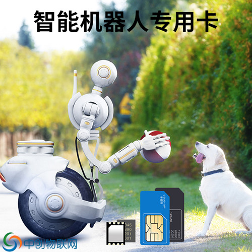 室外巡邏機器人物聯卡