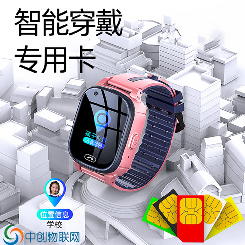 2g兒童手表物聯(lián)卡公司