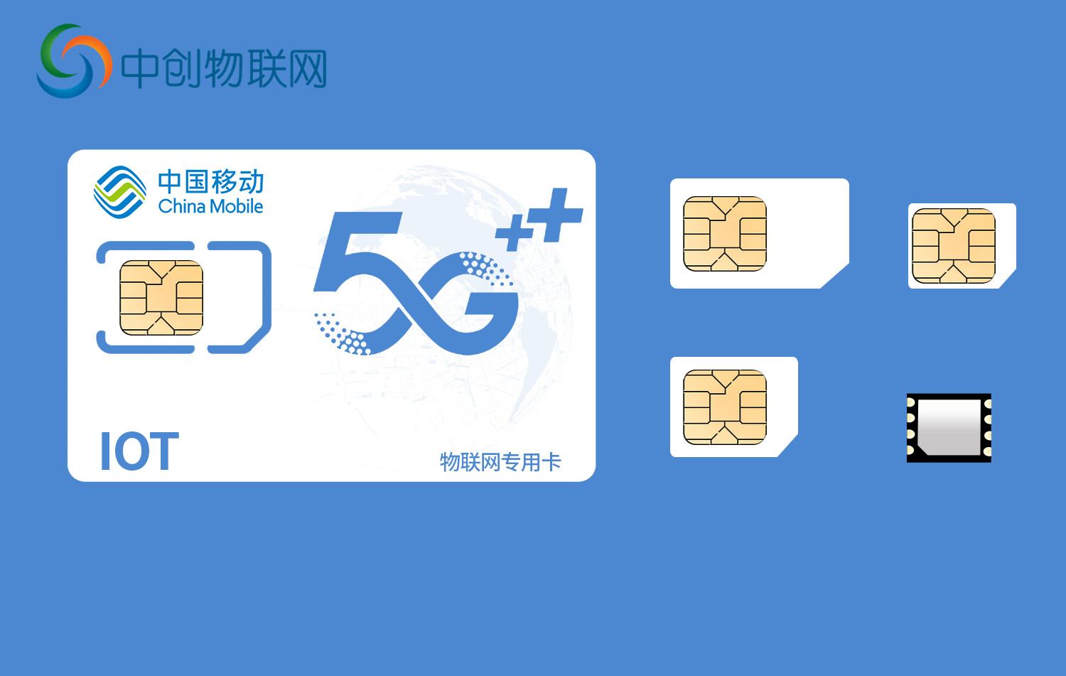 移動5G物聯網卡