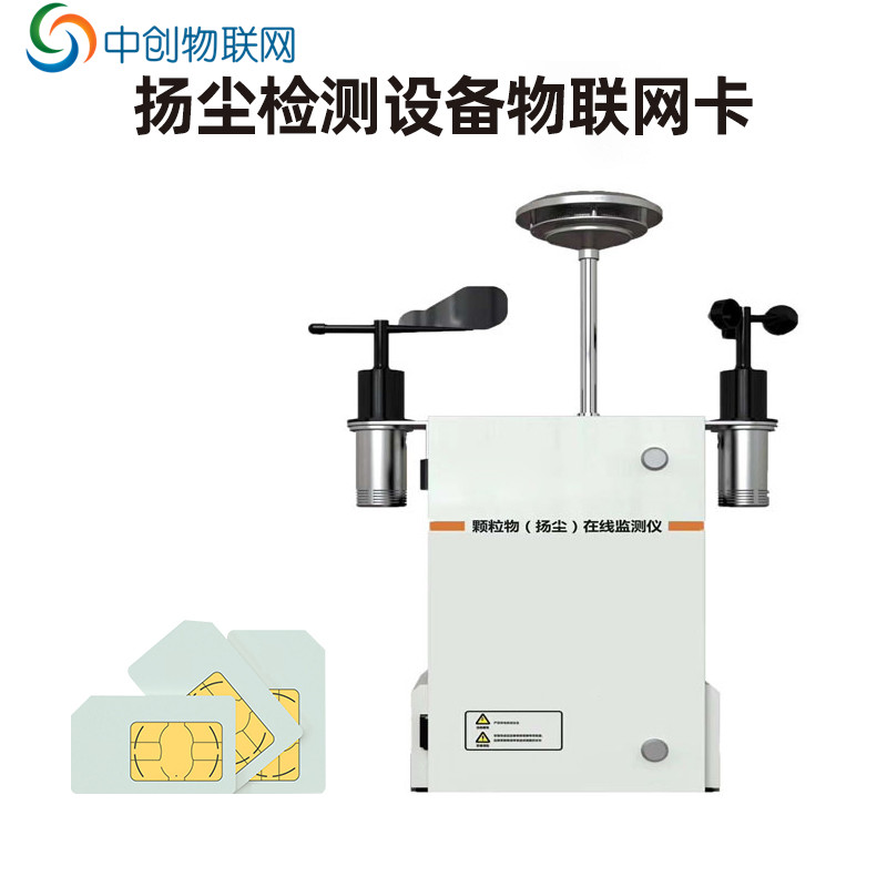 揚塵噪音檢測儀物聯卡