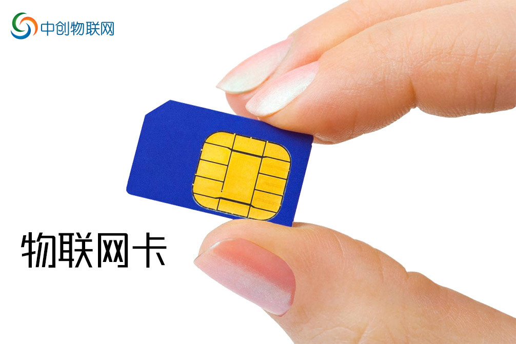 物聯(lián)網(wǎng)卡