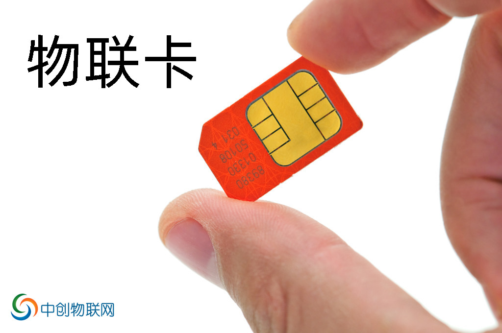物聯卡